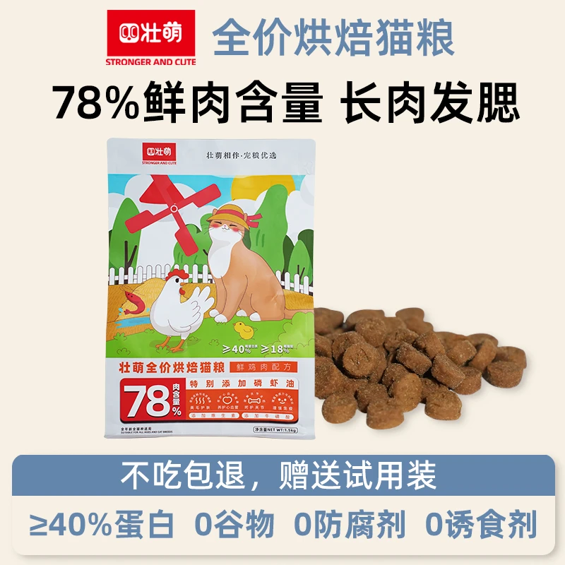 壮萌全价通用鸡肉烘焙猫粮磷虾油美毛护肠胃猫粮增肥发腮宠物食品