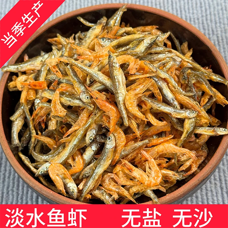 【新货】精选淡水无盐小鱼小虾混合装干货湖南特产柴火焙干下酒菜