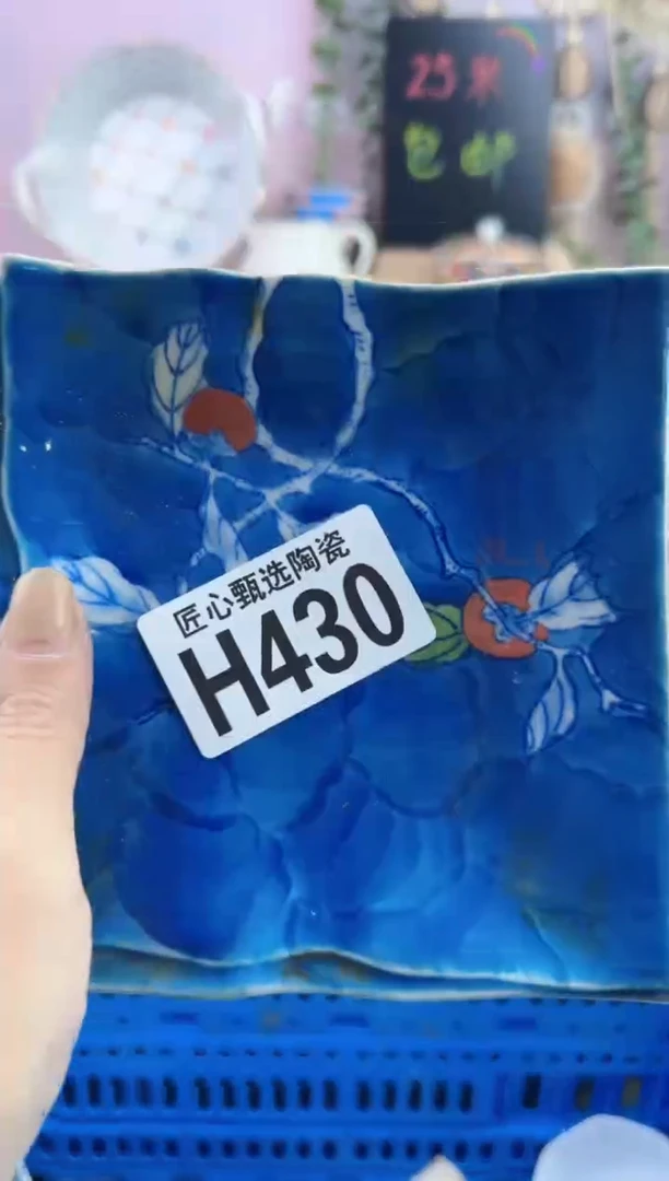 瓷片于***?      H430