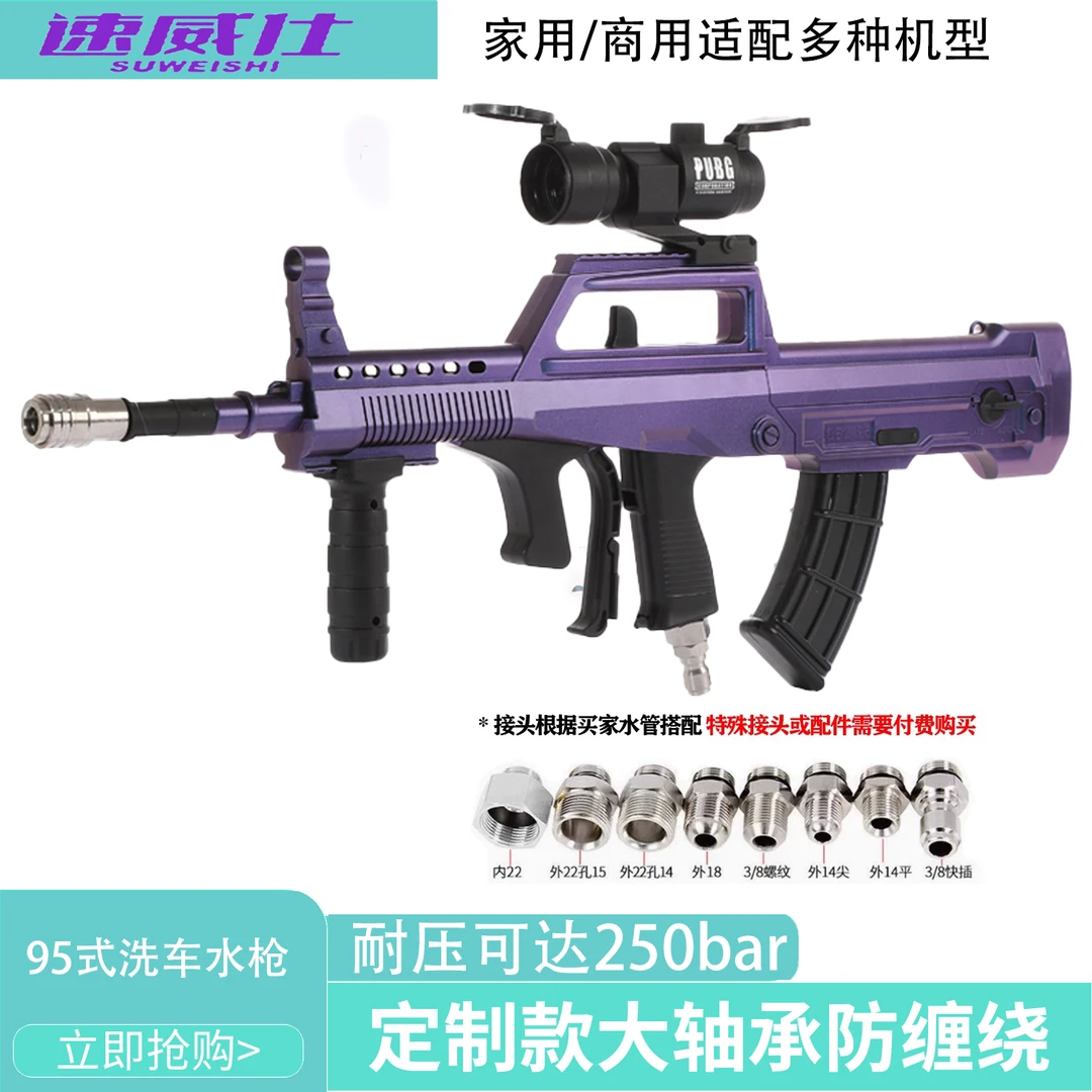 速威仕新款95式仿真洗车水枪洗车机泡沫PA壶高压水枪网红洗车工具