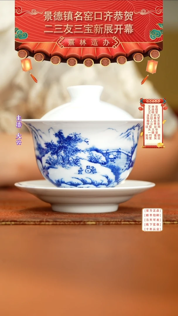 九段妙手雪景盖碗补差价