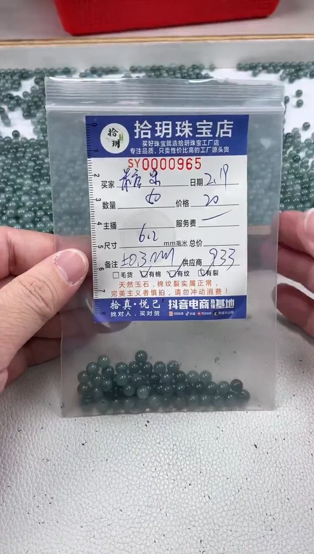 【闪购商品】翡翠散珠散珠卡6+毫米965