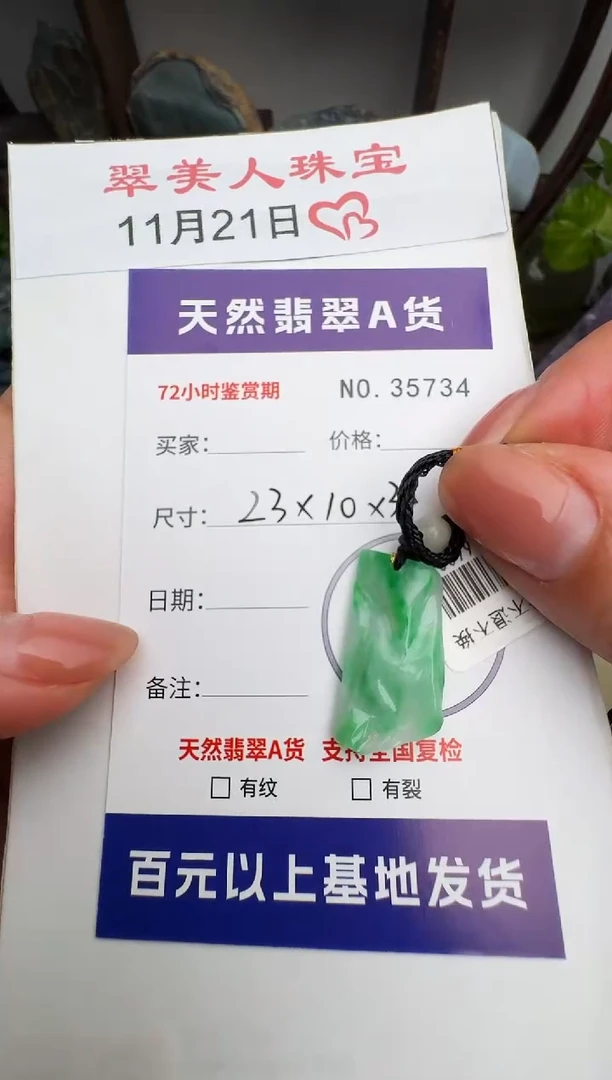 颈饰未镶嵌翡翠原石35734