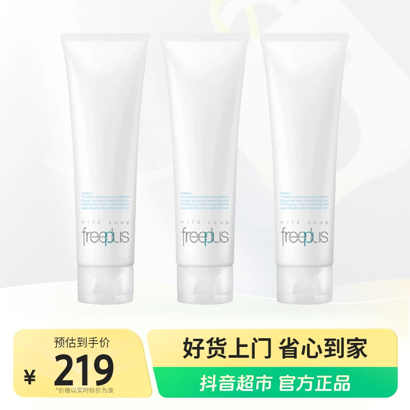 芙丽芳丝洁面皂/洁面产品净润洗面霜100g×3支敏感肌氨基酸洁面