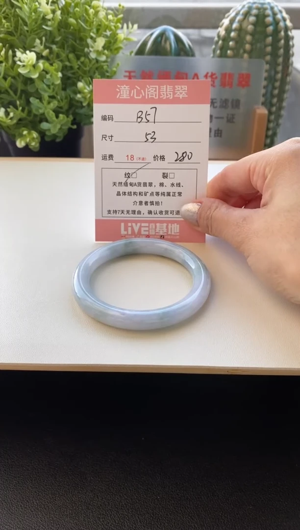 未镶嵌手镯翡翠圈口53编码b57