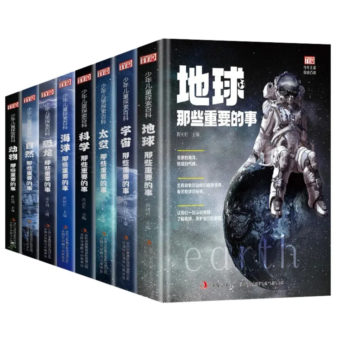 少年儿童探索百科：那些重要的事系列（精装大开本 ）