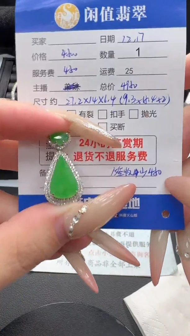 18K金镶嵌挂件翡翠翡翠吊坠