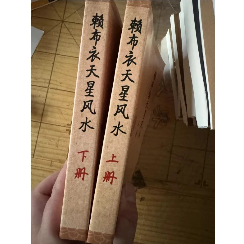 赖布衣天星风水 上下册