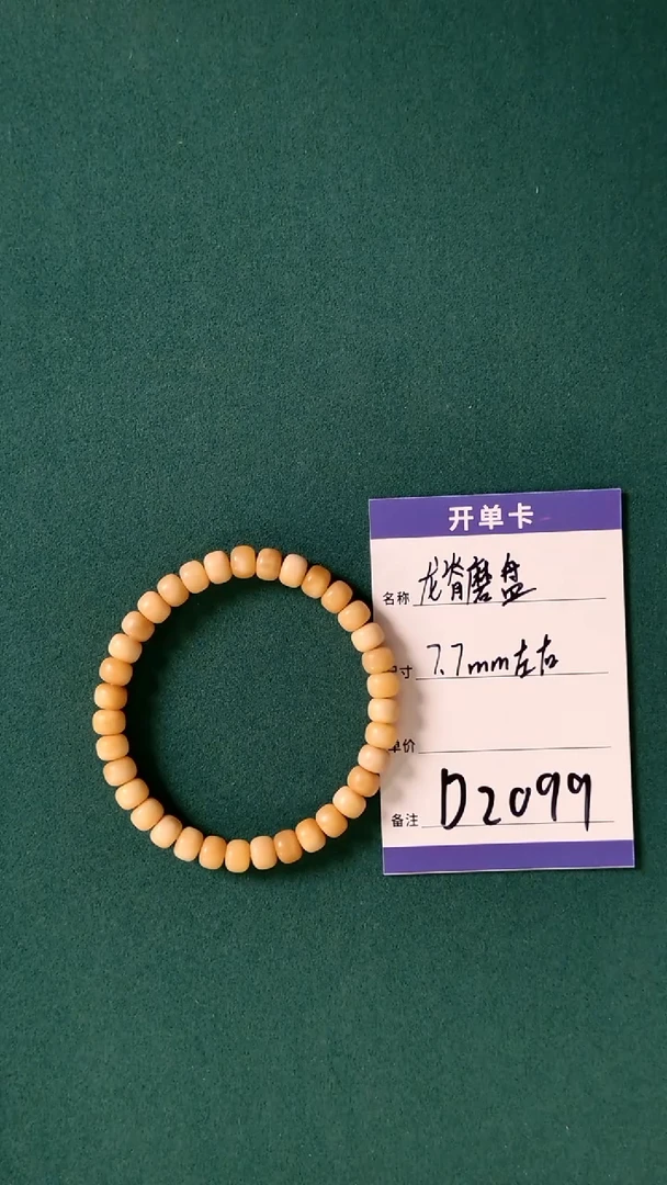 【闪购商品】龙眼菩提手串D2099 7.7mm左右磨盘