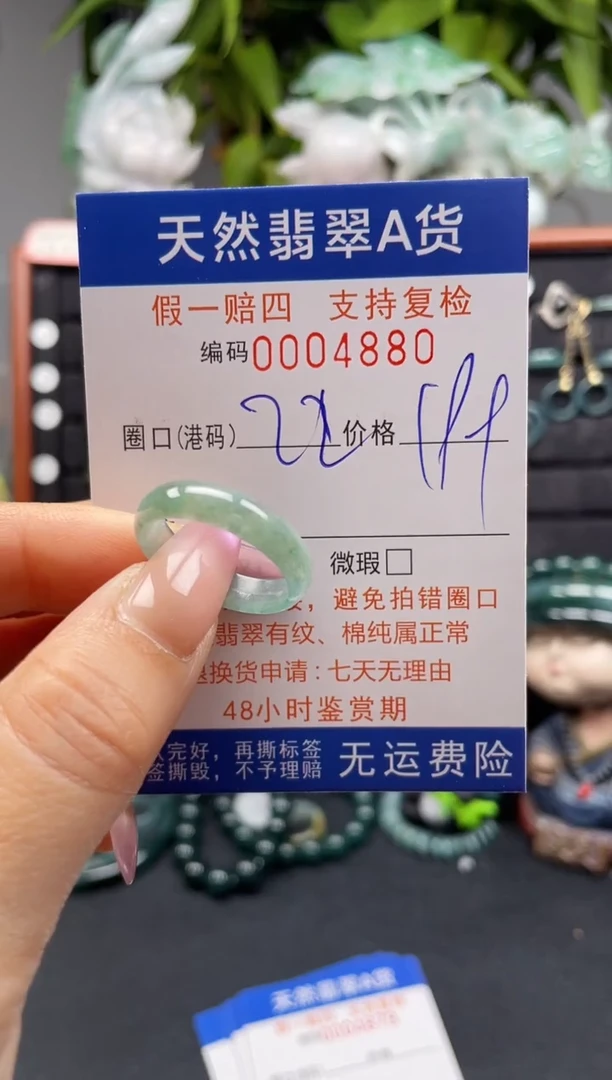 未镶嵌戒指翡翠22*4880