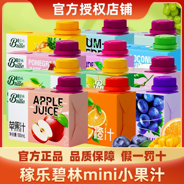 稼乐碧林果汁100mL*24盒橙汁苹果汁酸梅汤西柚汁低脂浓缩果汁饮料
