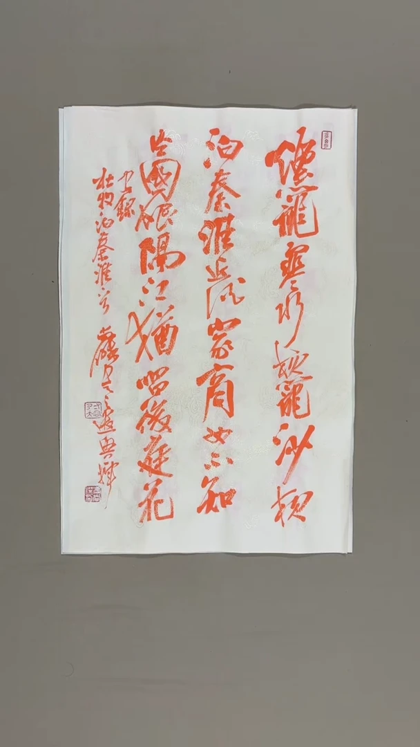 书法冯尚杰老师中国红书法专场