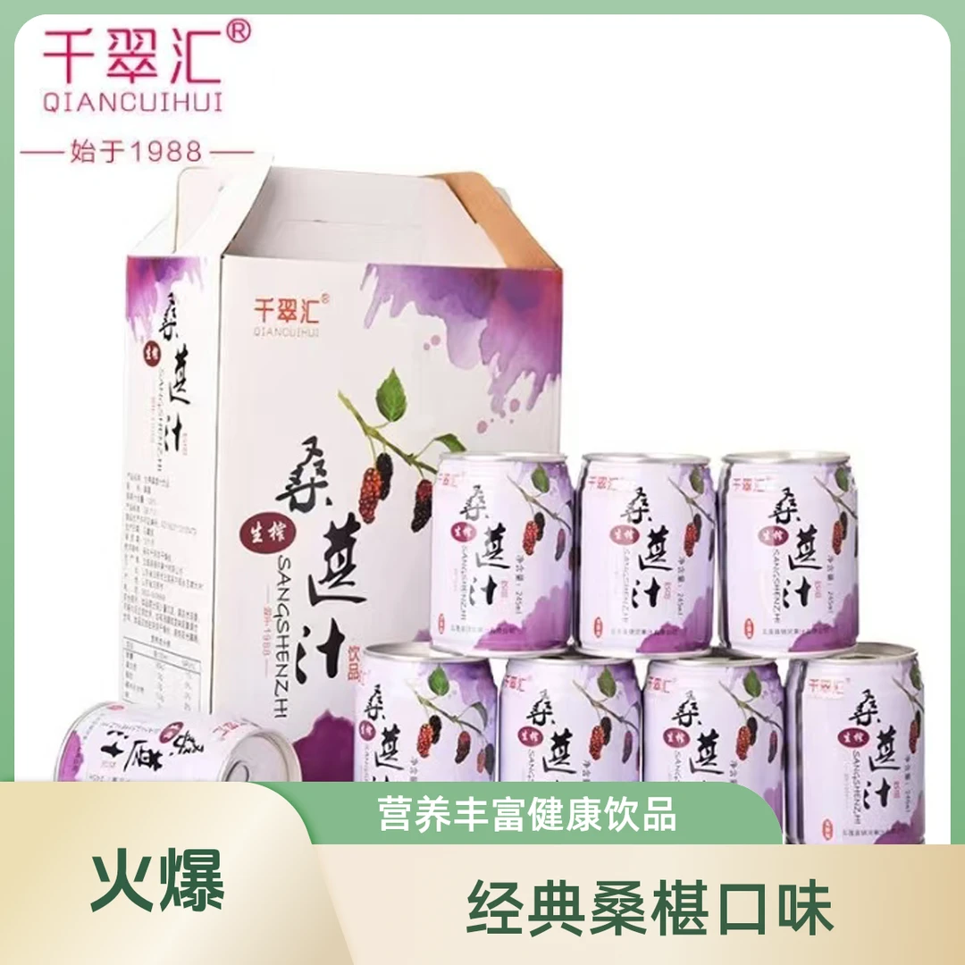 千翠汇生榨桑葚汁100%桑葚汁