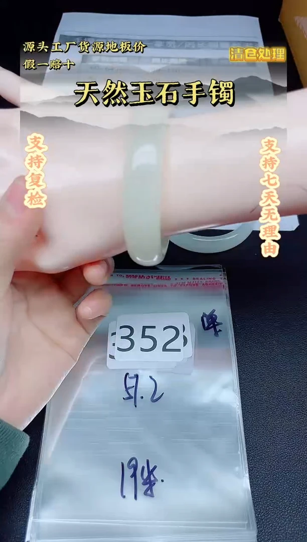 未镶嵌手镯石英质玉352