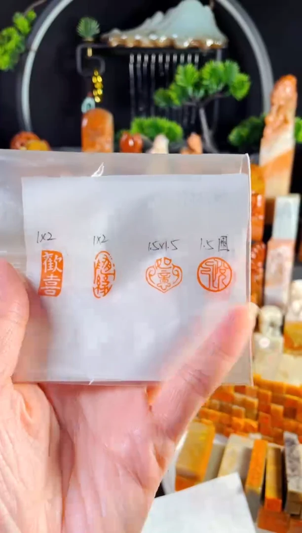 巴林石印石天***识欢喜1*2+随缘椭圆1*2+如意纹1.5木纹+悦己1.5圆