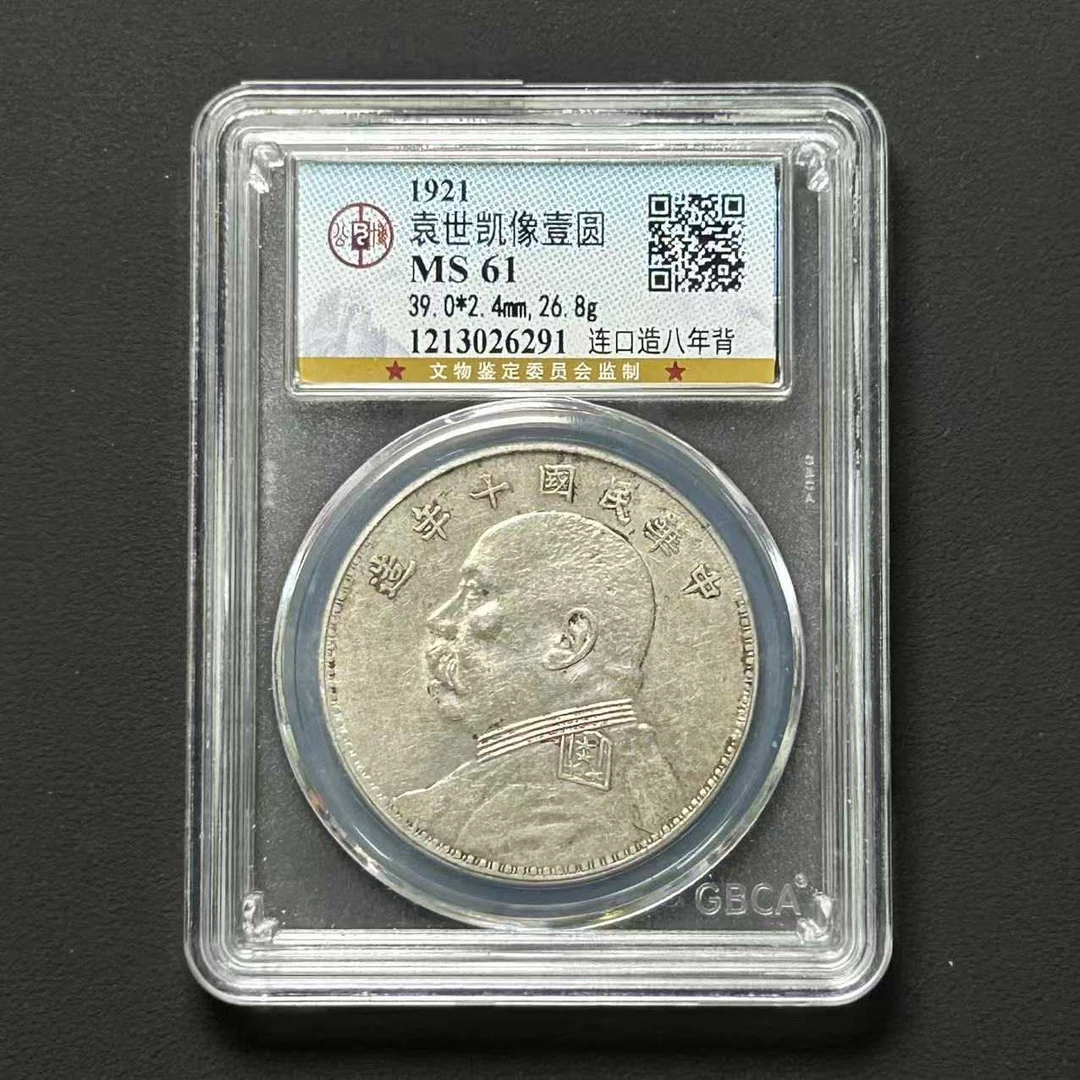 公博评级 MS61 十年八背下五珠   1213026291