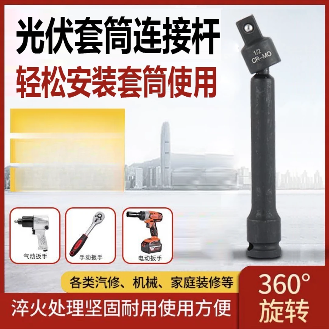 万向转换光伏电站安装工具旋转转换头无套筒工具