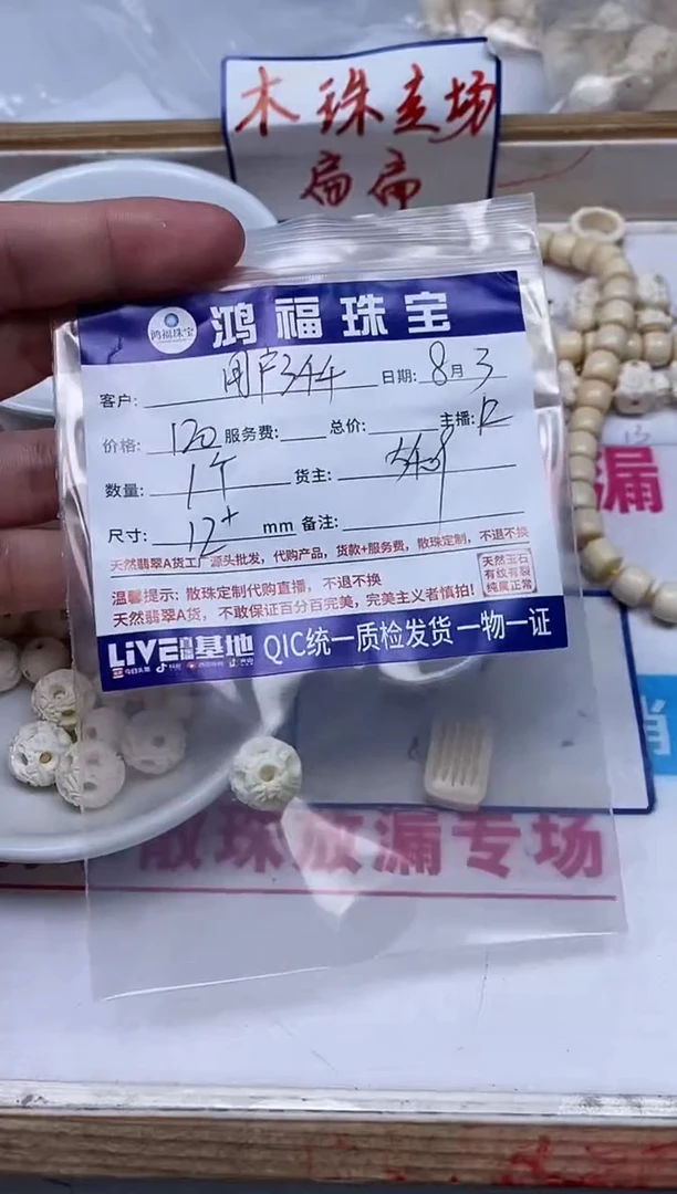 菩提散珠用****0牙牙 镂空球 12+mm