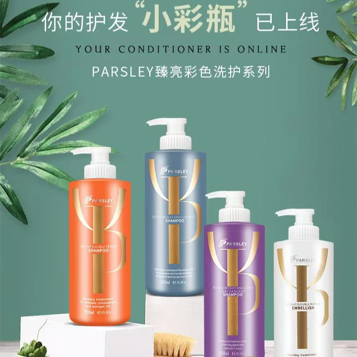 欧芹控油去屑修护洗发水小彩瓶洗发露