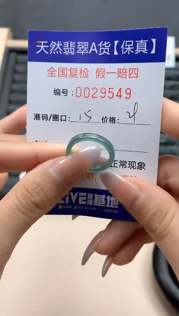 【闪购商品】翡翠戒指未镶嵌天然29549