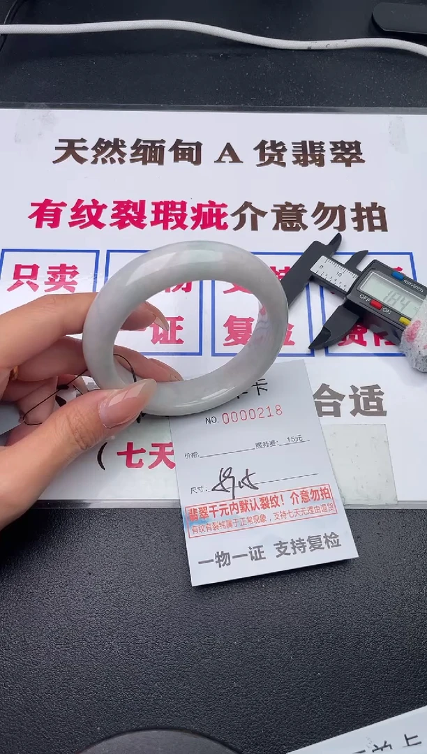 未镶嵌手镯翡翠有纹有裂有瑕疵 18