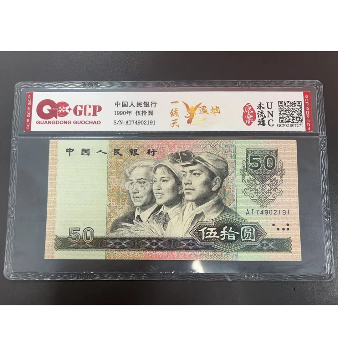 1-第四套人民币-五十元-一线天-号码随机