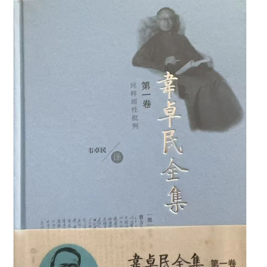 韦卓民集·第一卷