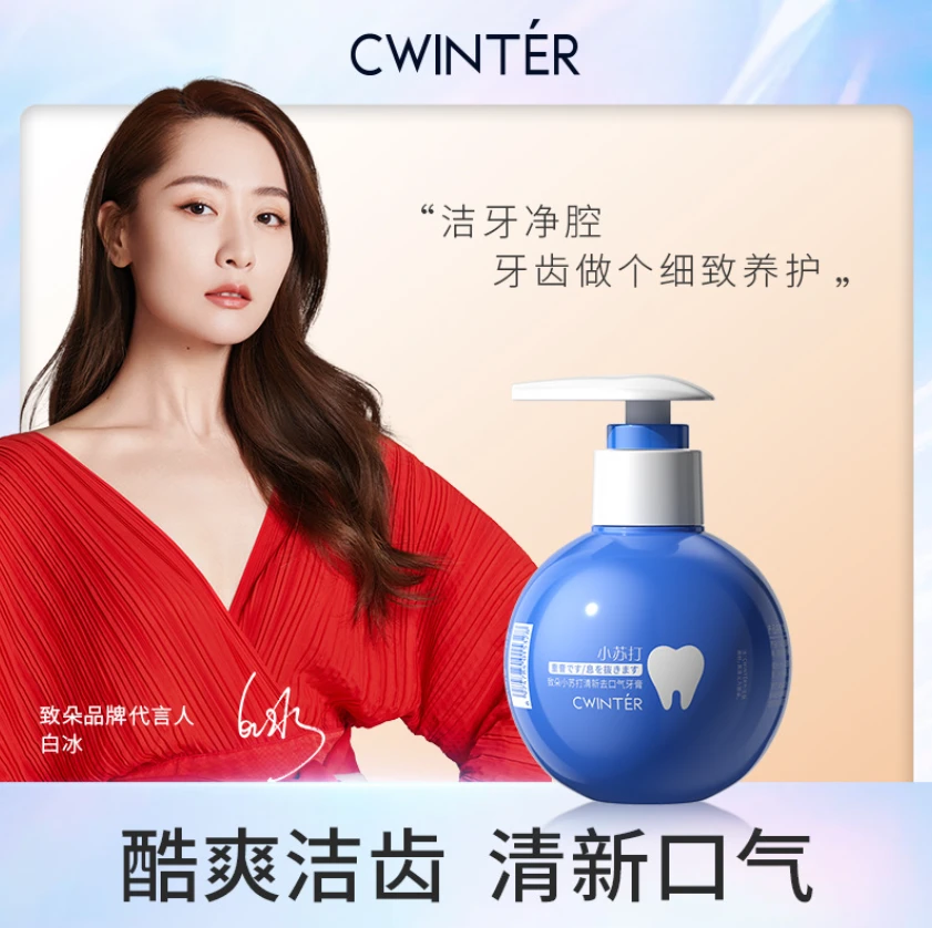 酵素美白去黄护理清新去口气小苏打牙膏修护留香按压养护润护