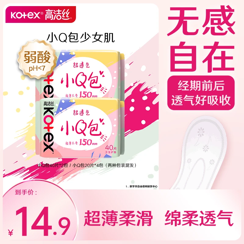 高洁丝Kotex少女肌系列超薄棉柔亲肤透气护垫组合装无香型