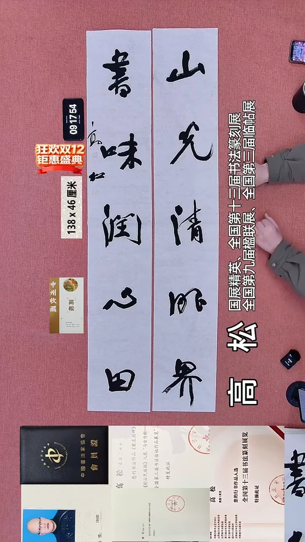 书法36    高老师书法作品