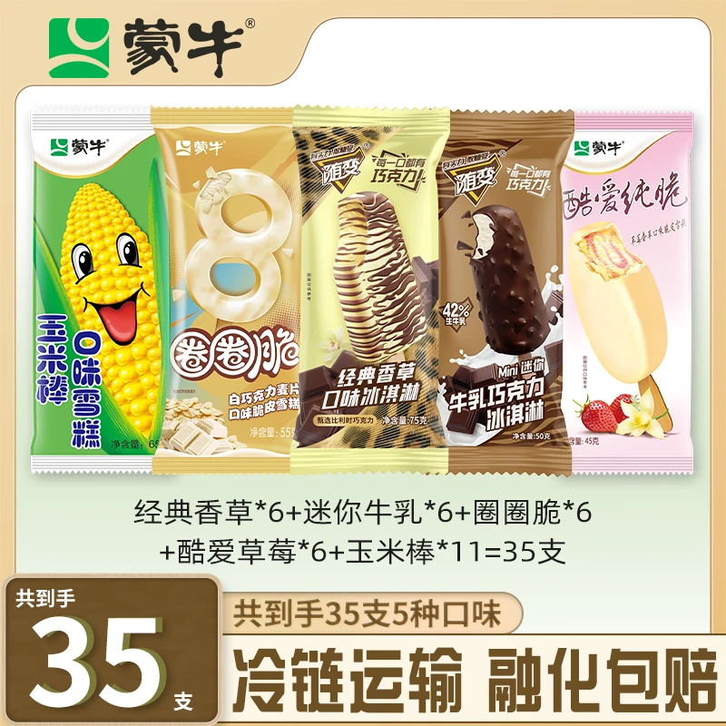 MENGNIU/蒙牛冰淇淋家庭装【脆皮加量】牛奶巧克力雪糕香草冰激凌