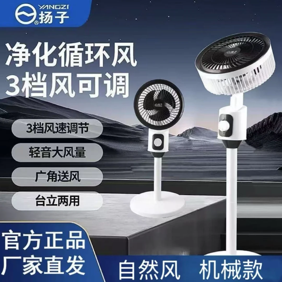 【365天只换不修】扬子空气循环扇家用静音电扇立式宿舍大风力风扇