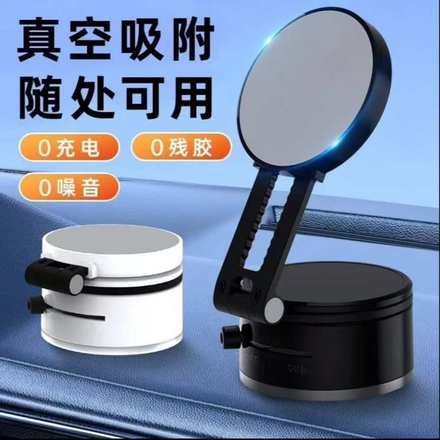 汽车手机架真空吸附车载导航支架磁吸旋转折叠多功能手机固定底座