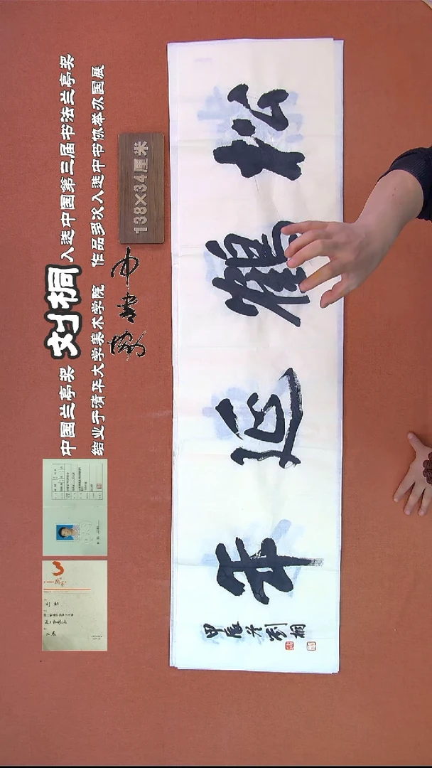 【闪购商品】书法234刘桐书法作品