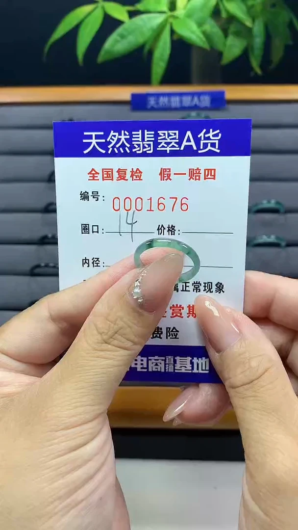 【闪购商品】翡翠戒圈未镶嵌1676天然翡翠A货
