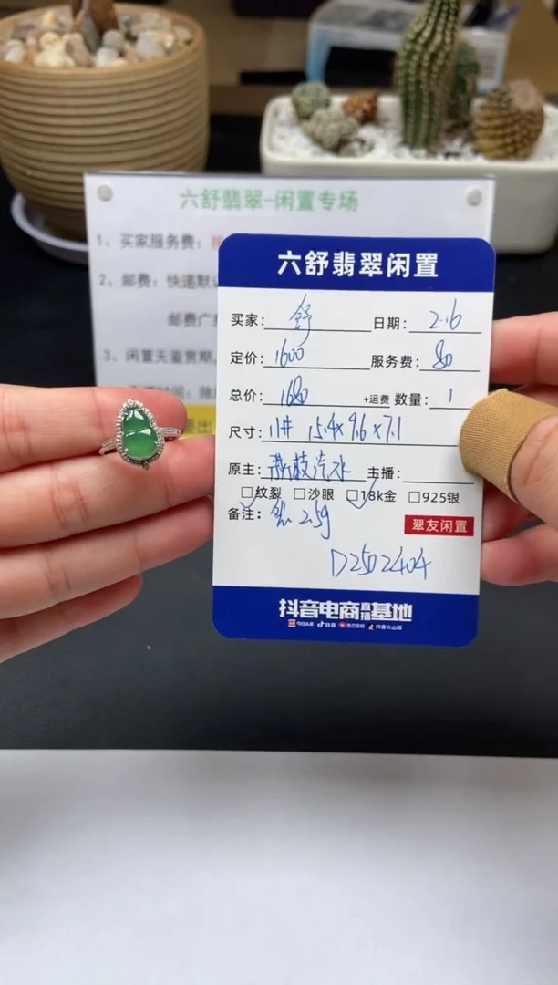 【闪购商品】翡翠戒指18K金镶嵌D2502404