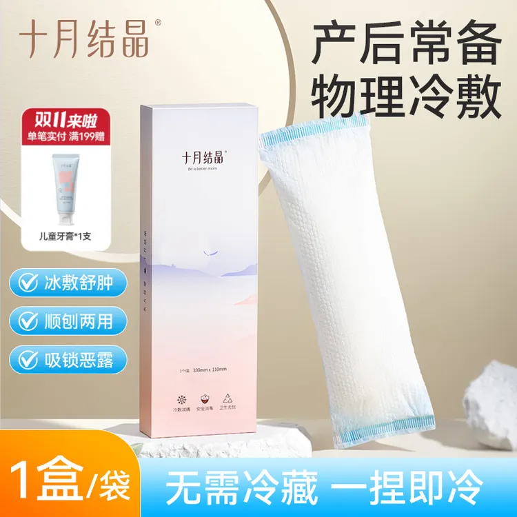 十月结晶会阴冷敷垫顺剖两用产后舒适冰敷侧切护理冷敷产妇冰袋