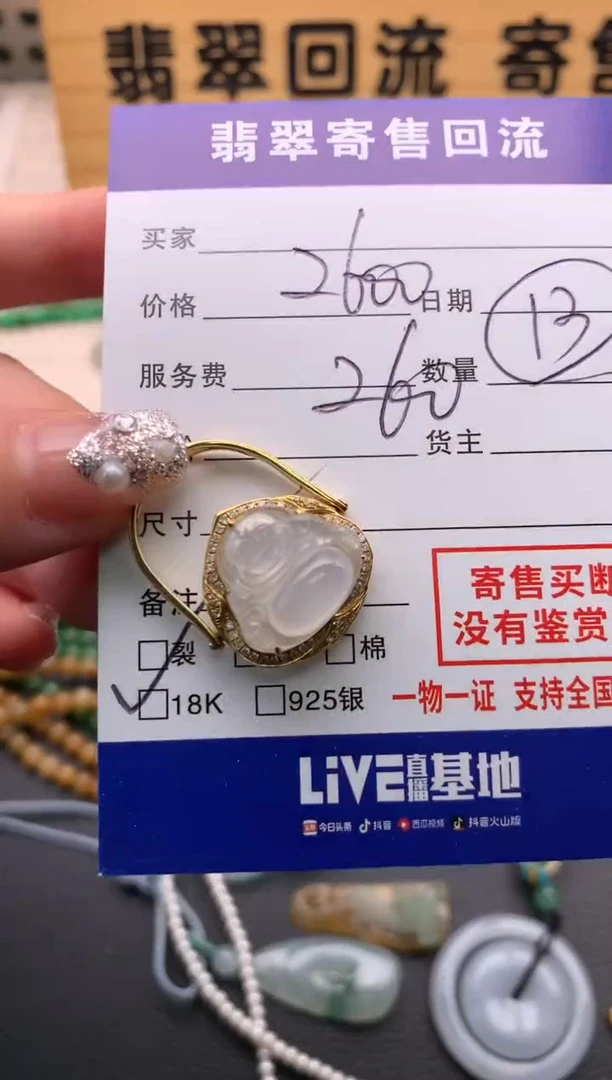 【闪购商品】翡翠戒指18K金镶嵌21012925
