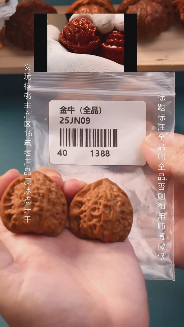 把件文玩核桃40金牛【全品】 1号