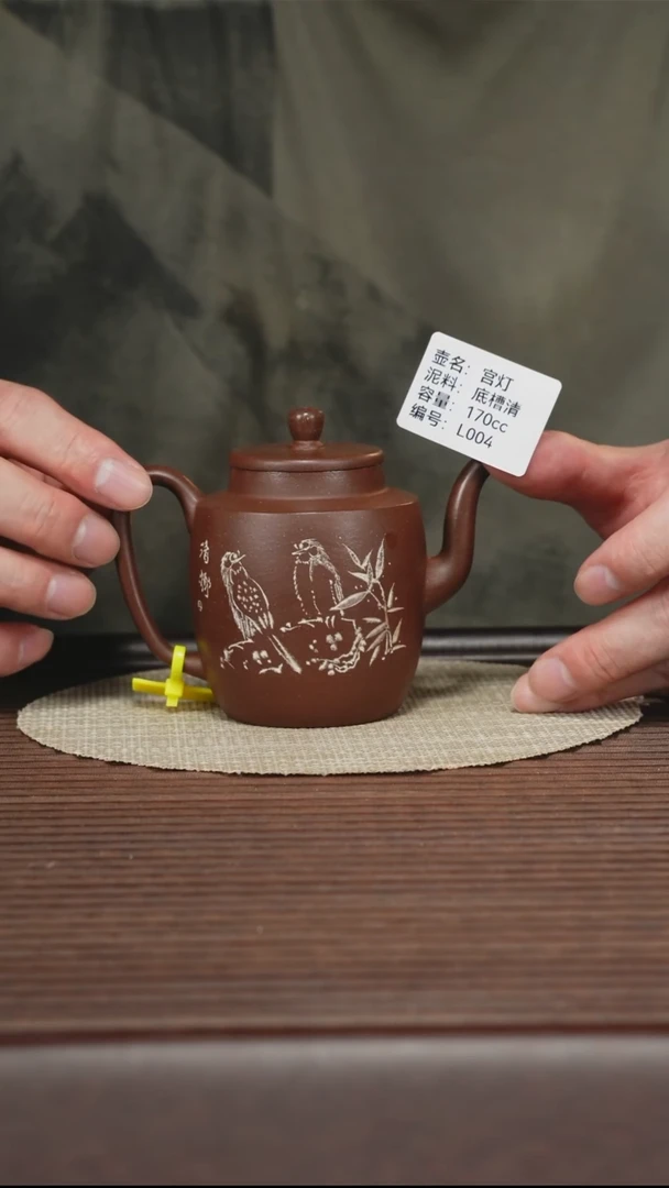 茶壶紫砂L004 底槽清 宫灯 170cc