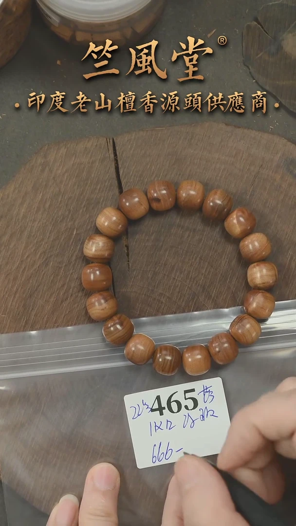 檀香木手串/手链毕业款22号料萨勒姆11*12老型横纹黑肉浮瑕疵（465