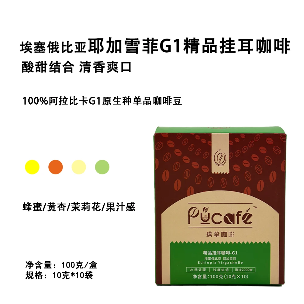 璞挚咖啡埃塞俄比亚耶加雪菲G1挂耳咖啡花果香果汁感精品10g*10包