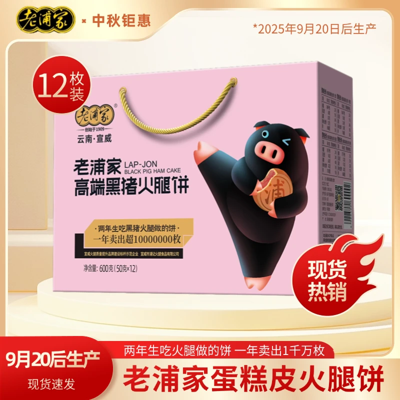 [20号后生产]云南宣威老浦家蛋糕皮火腿月饼原味云腿中秋牛肉月饼