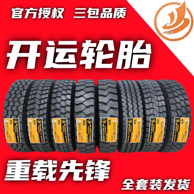 加强型开运轮胎90/10/11/1200R20卡货车重载百吨王全钢丝货车轮胎