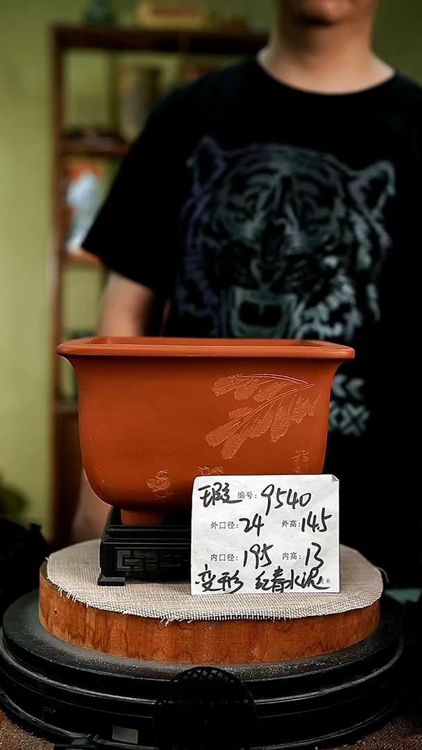 紫砂花盆花卉园艺9540+s瑕