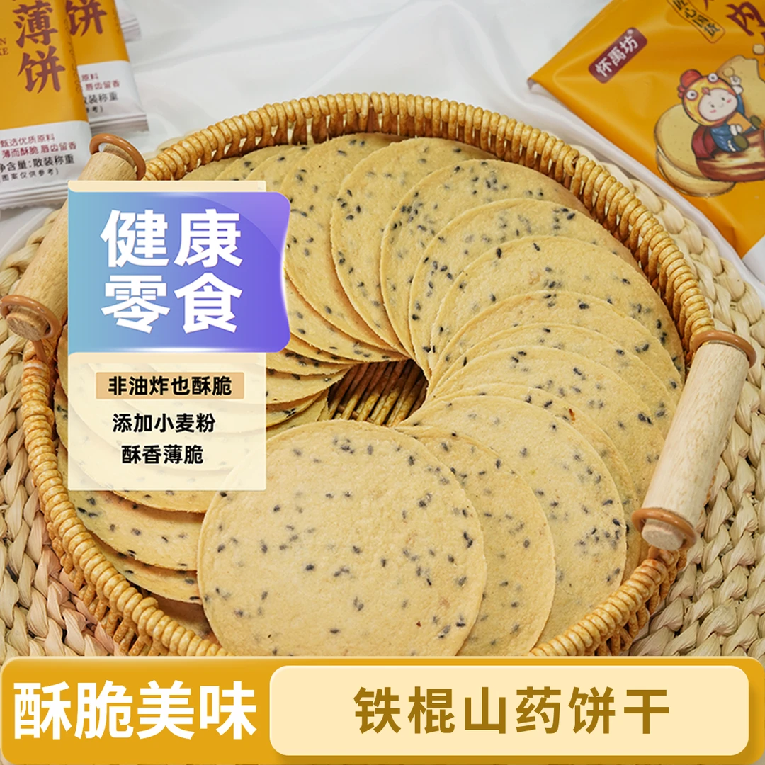 怀禹坊铁棍山药鸡内金薄饼特产杂粮怀旧零食酥脆营养美味办公追剧