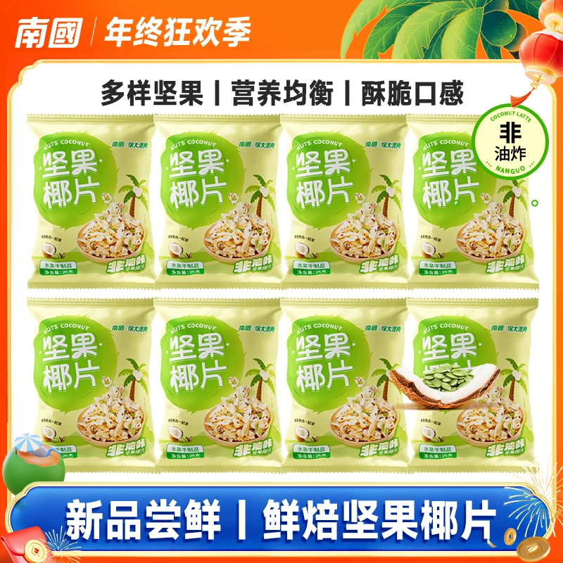【南国】坚果椰片25g*8袋
