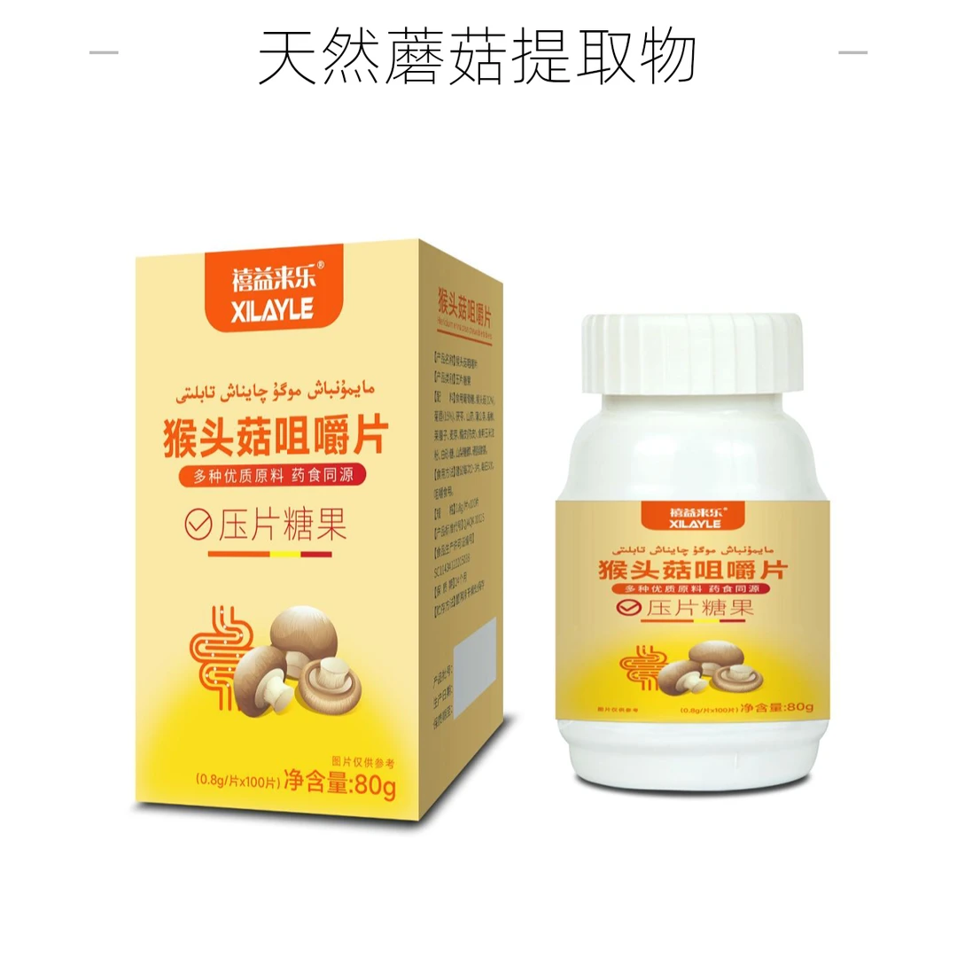 XILAILE  猴头菇咀嚼片ئىشتىھا ئىچىش تابلىتى