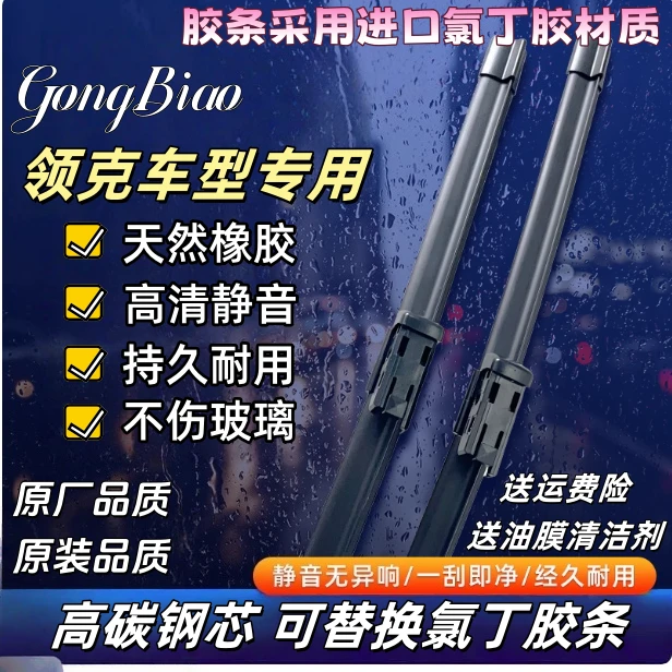 适用于领克01领克02领克03领克5的高清静音雨刷
