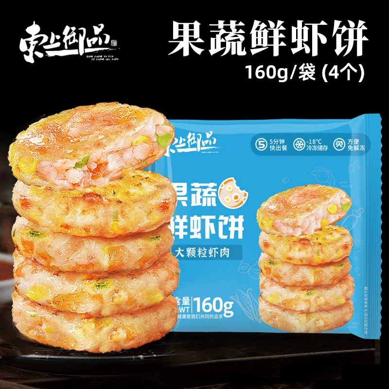【东上御品】果蔬鲜虾饼160g*6袋/8袋（每袋4个）